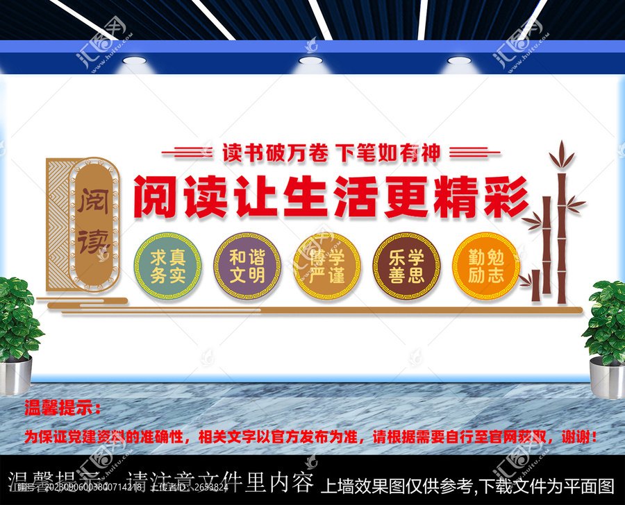 閱讀文化墻