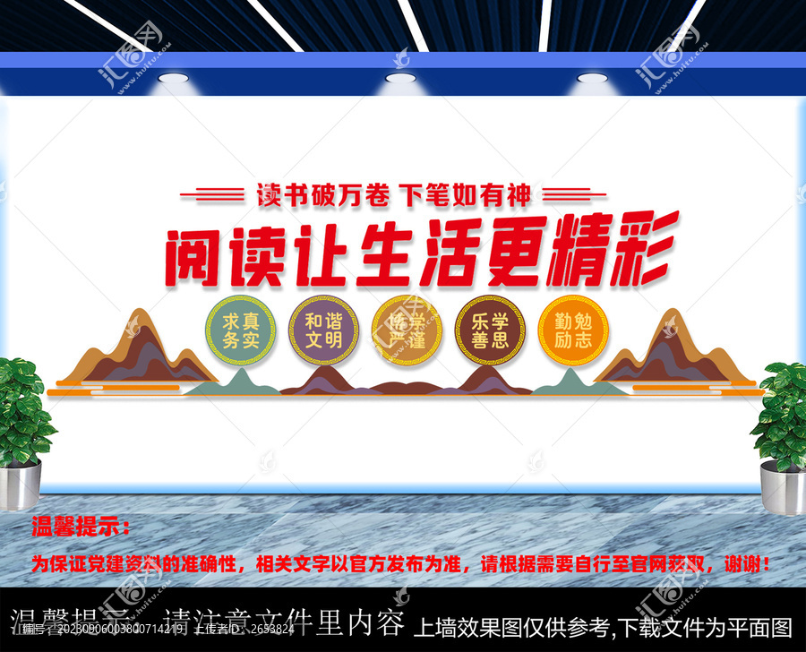 閱讀文化墻