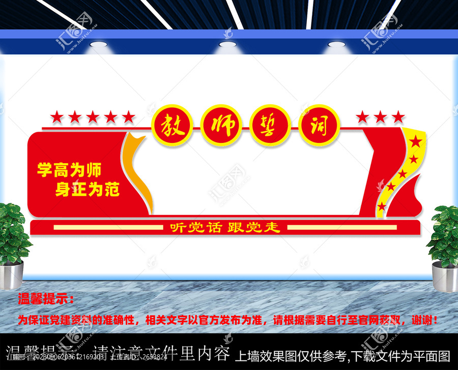 教師誓詞