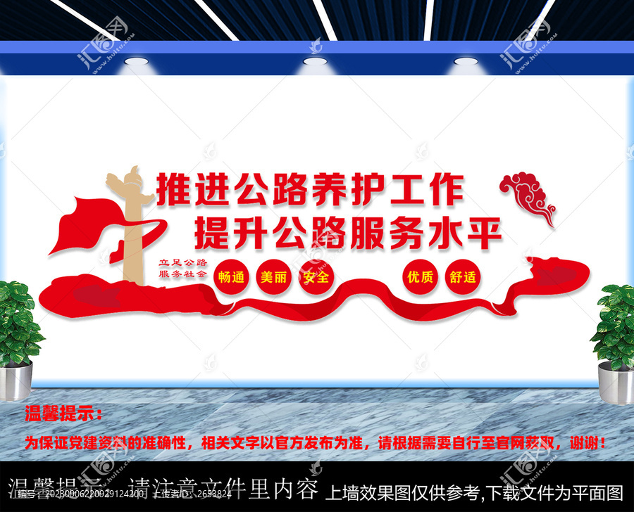 交通局文化墻