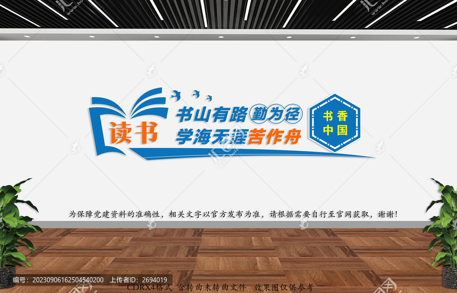 圖書館文化墻