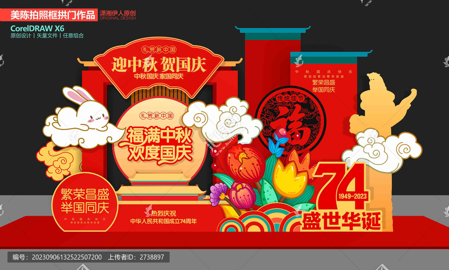 中秋國慶美陳布置