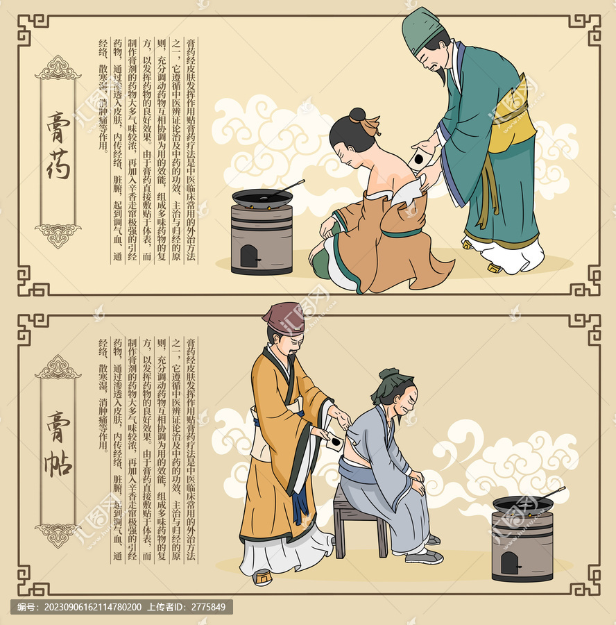 古代老中醫(yī)貼膏藥插畫
