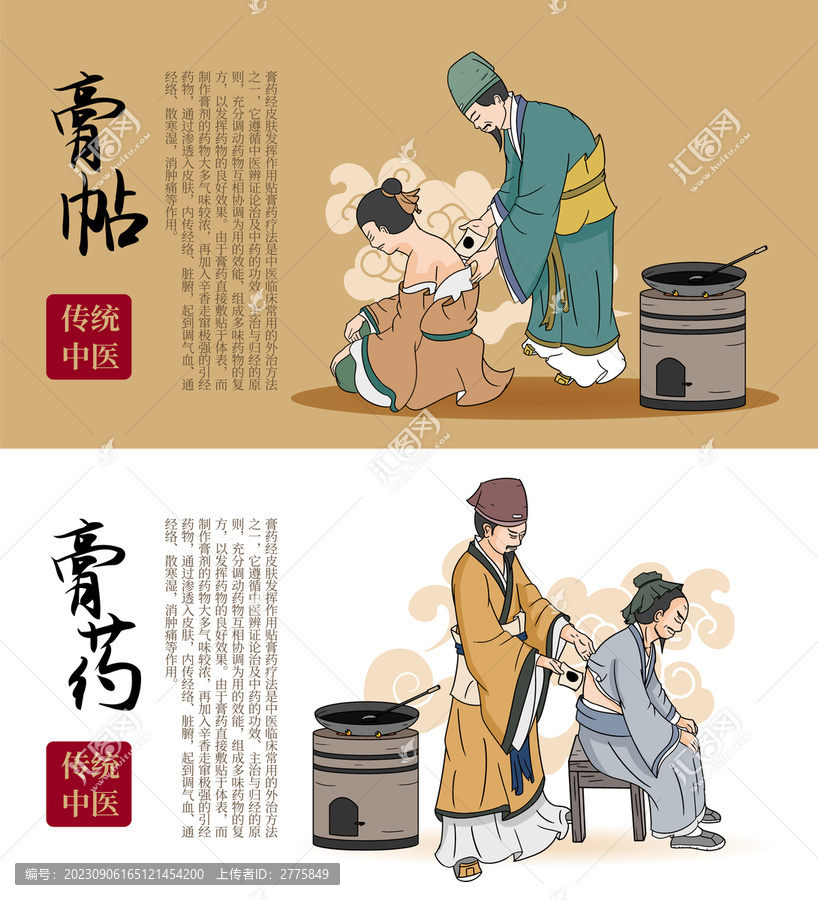古代老中醫(yī)貼膏藥插畫