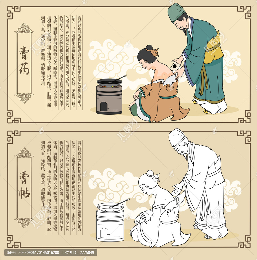 古代老中醫(yī)貼膏藥插畫