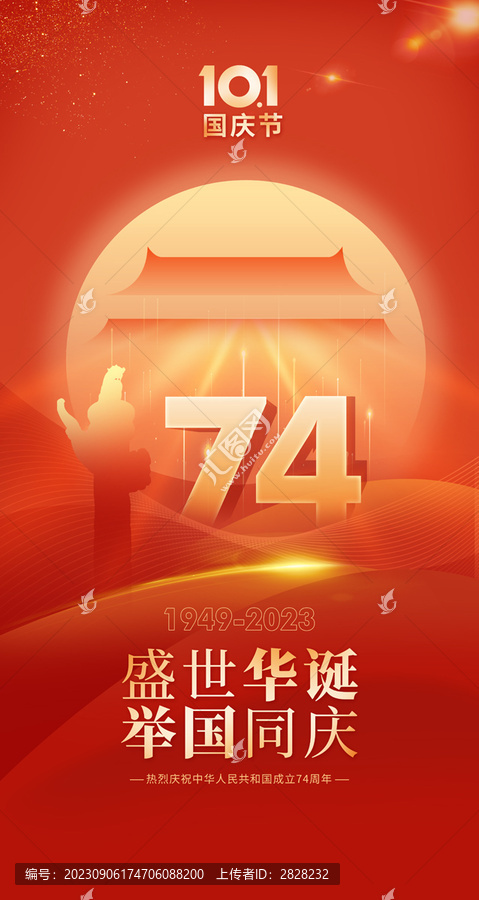 國慶海報(bào)