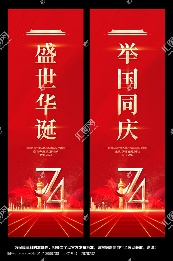 國慶道旗
