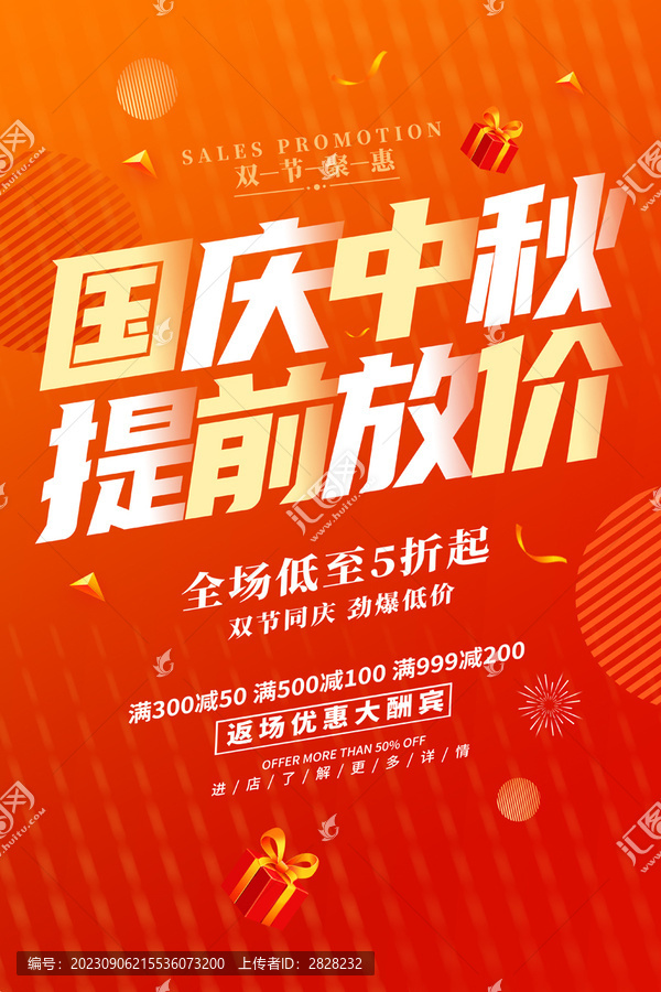 中秋國慶提前放價