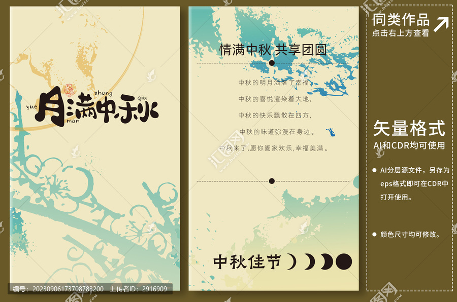 中秋節(jié)賀卡