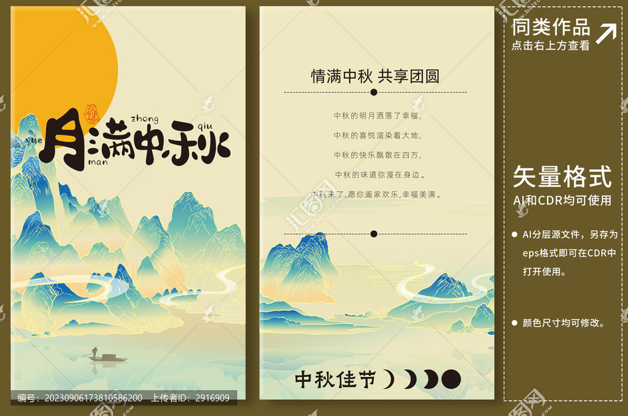 中秋節(jié)賀卡