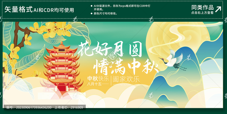 中秋節(jié)海報(bào)