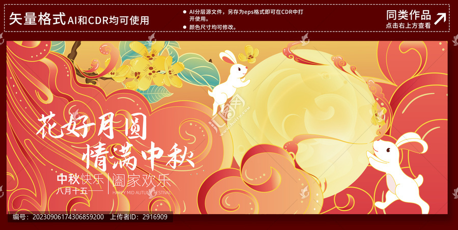 中秋節(jié)海報(bào)