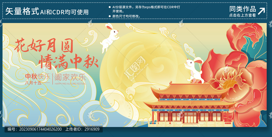 中秋國(guó)慶海報(bào)