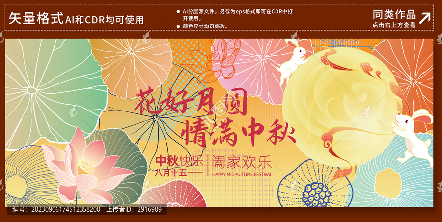 中秋海報(bào)