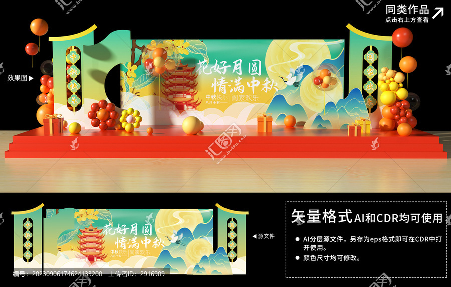 中秋節(jié)美陳
