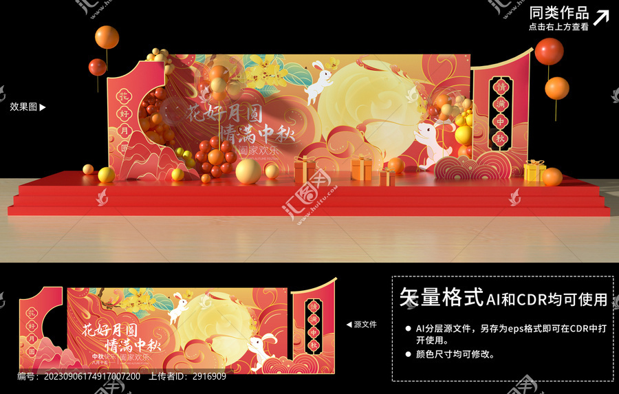 中秋節(jié)舞臺美陳