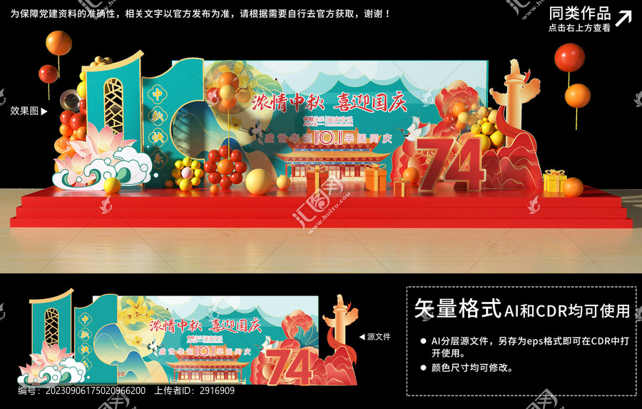 中秋國慶美陳
