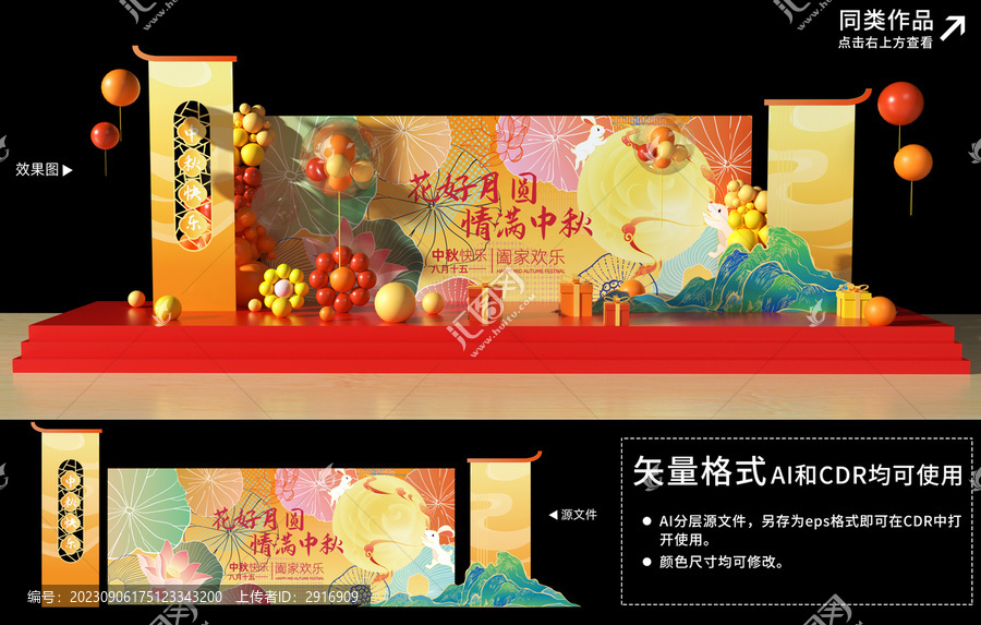 中秋節(jié)美陳