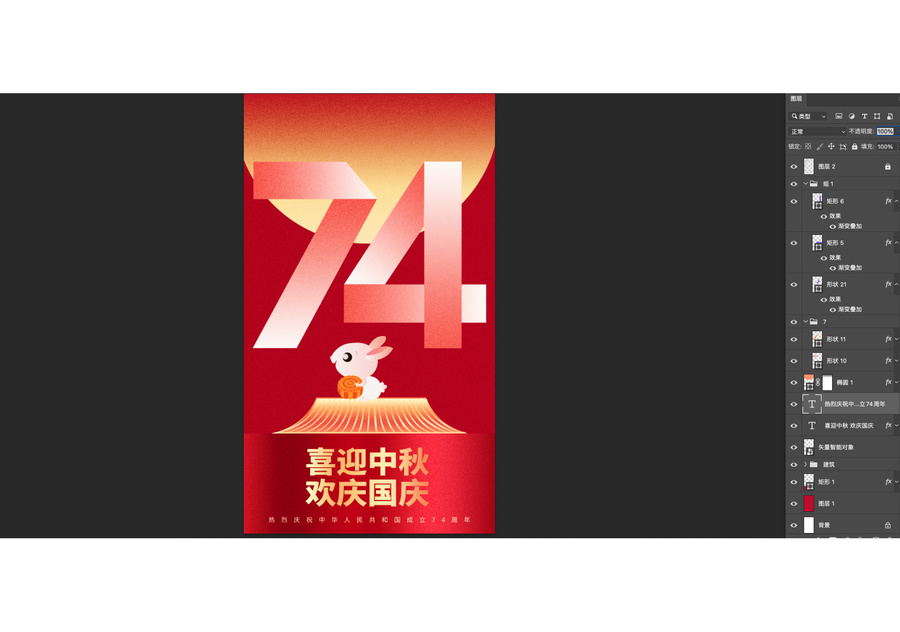 中秋國慶