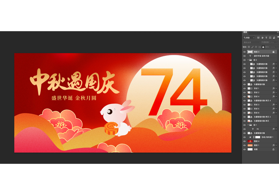 中秋遇國慶