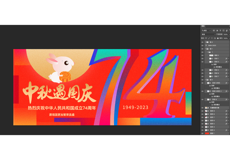 中秋國慶海報