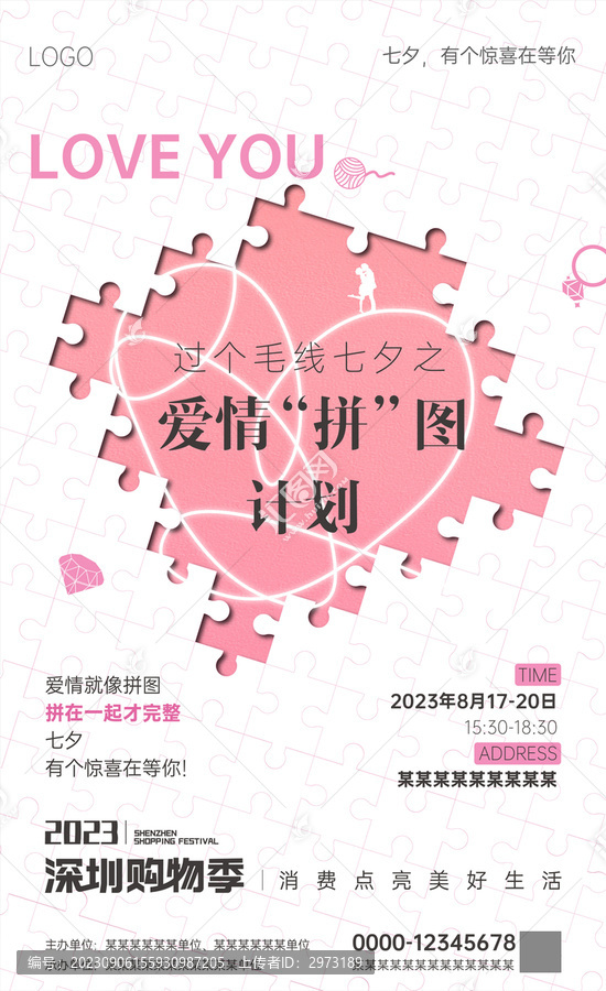 七夕拼圖主kv