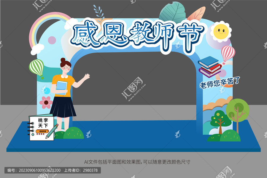 教師節(jié)拱門門頭美陳