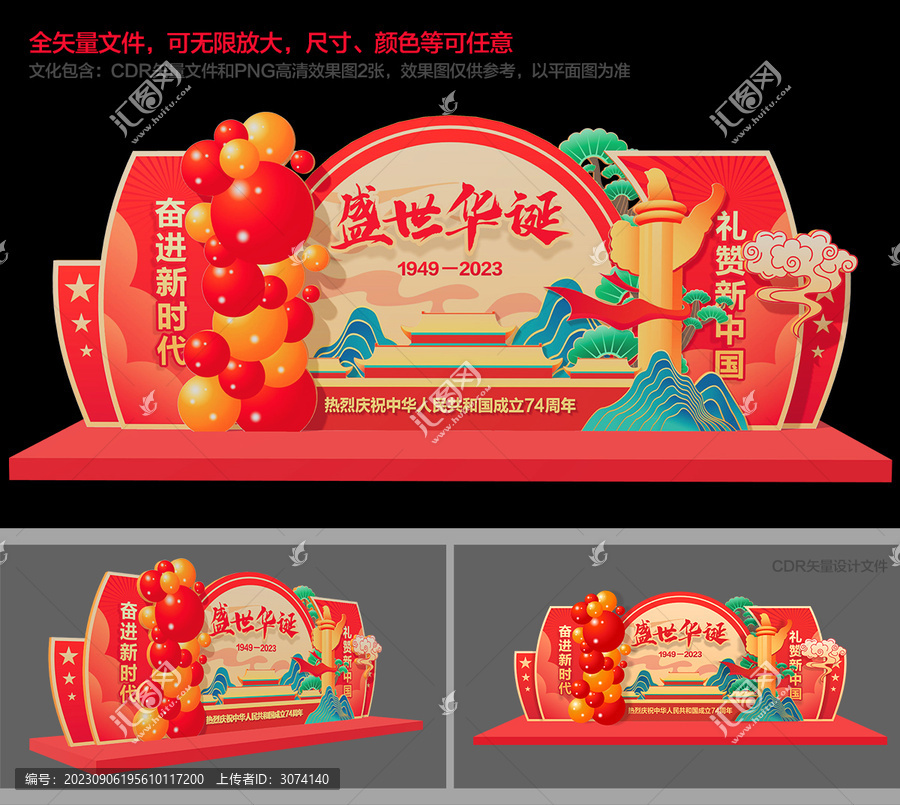 國慶節(jié)美陳