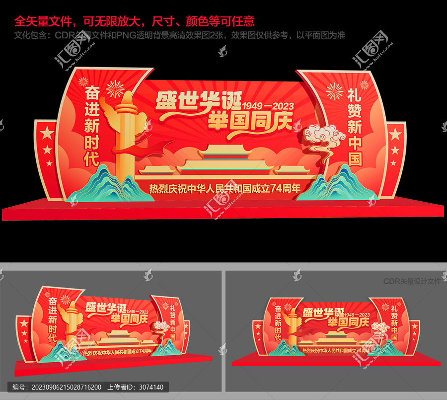 國慶舞臺背景