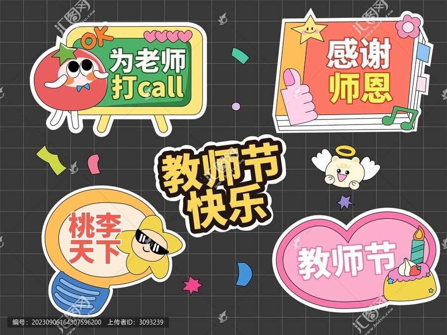 教師節(jié)手舉牌