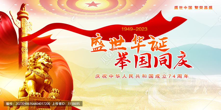 國慶節(jié)