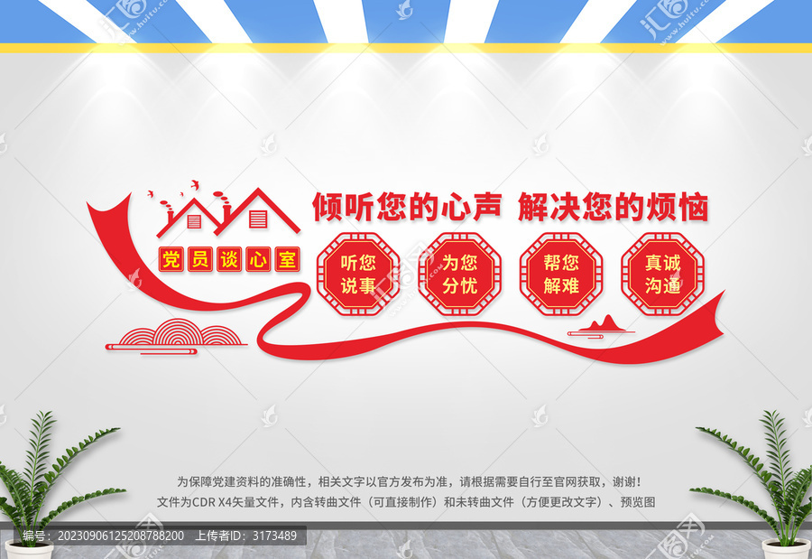 黨員談心室