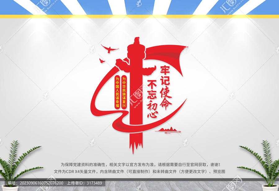 不忘初心牢記使命