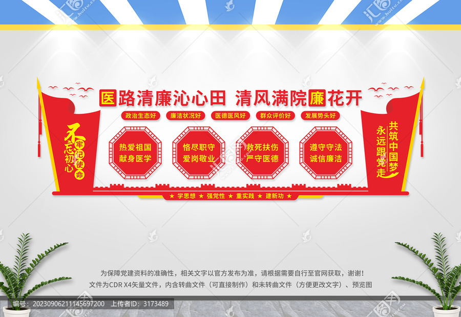 醫(yī)院廉潔文化墻