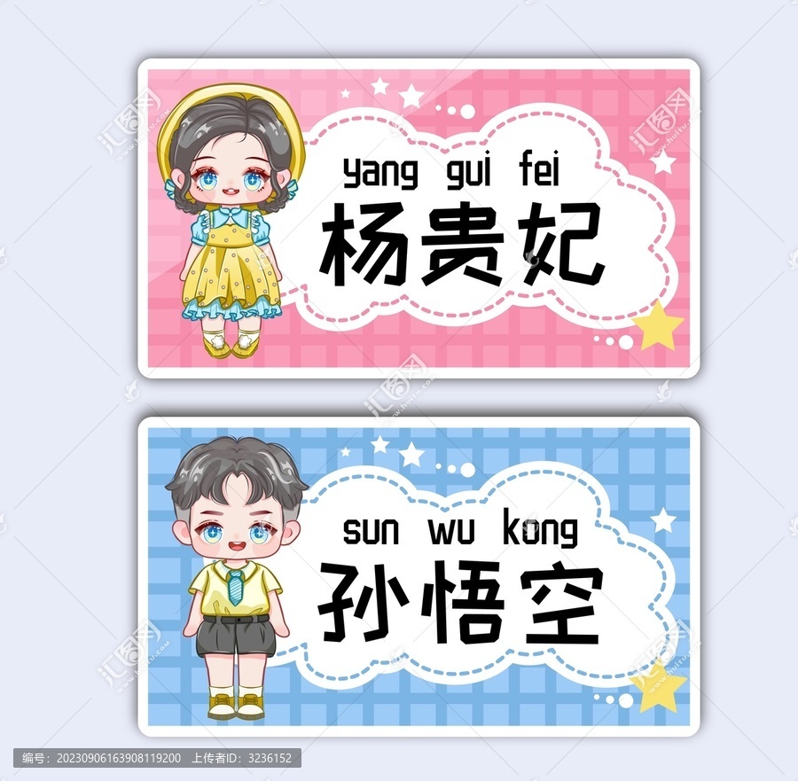 一年級(jí)姓名牌