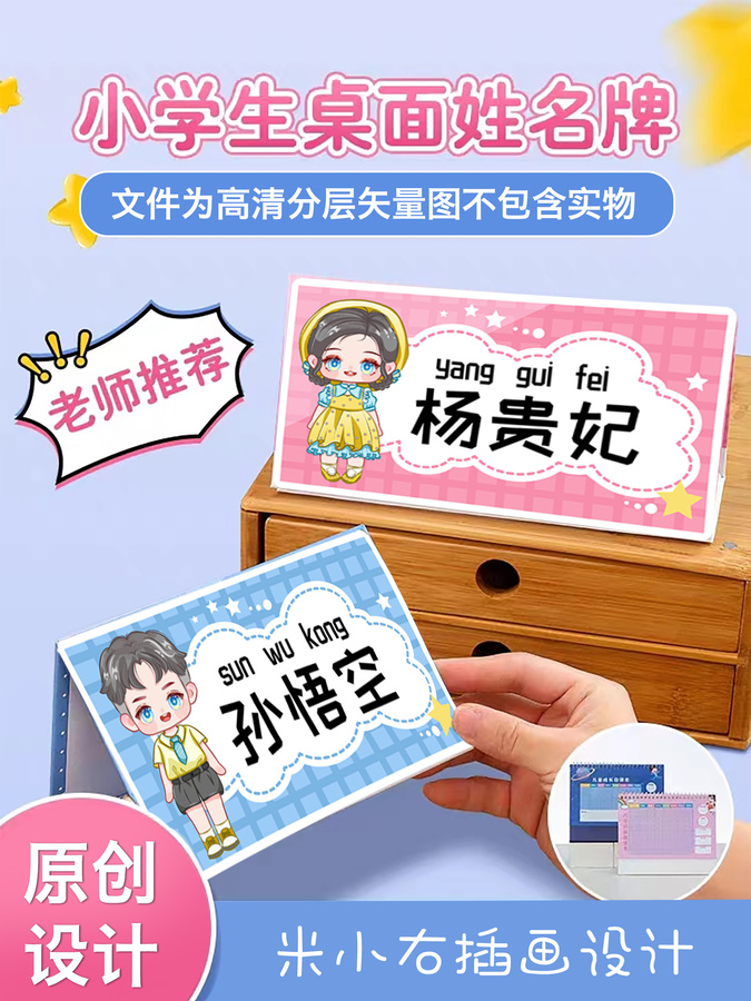 一年級姓名牌男孩