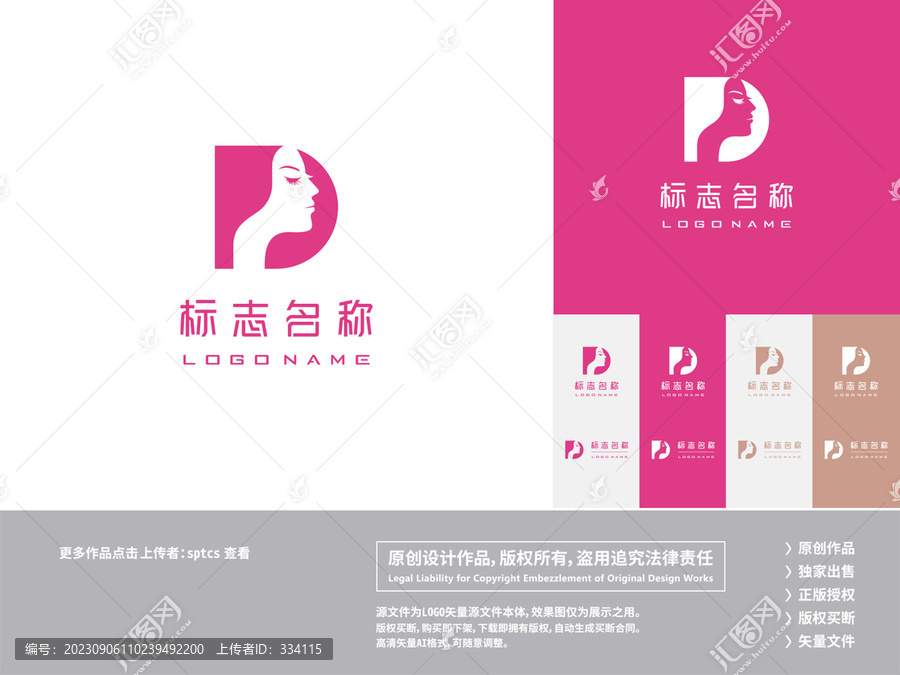 D假睫毛美妝美容LOGO設(shè)計