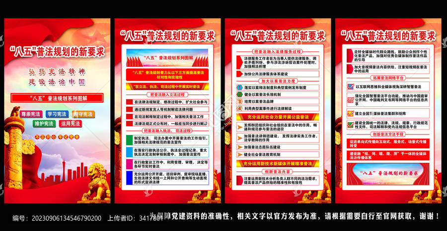 八五普法規(guī)劃的新要求