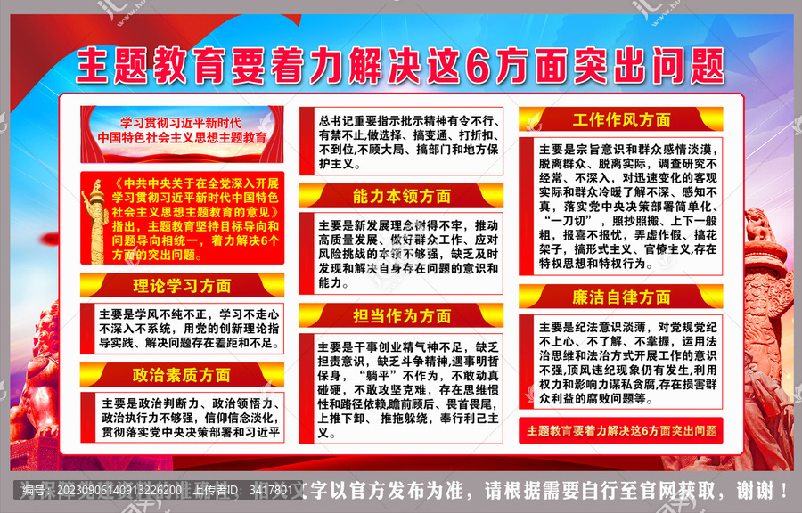 主題教育