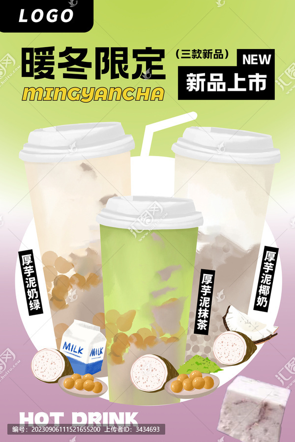 冬日熱飲