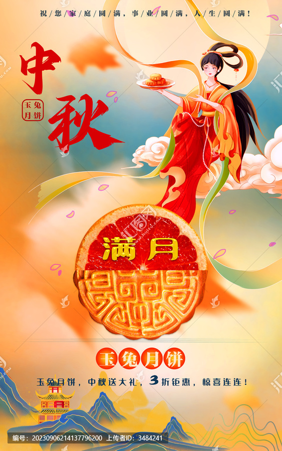 中秋節(jié)海報展板