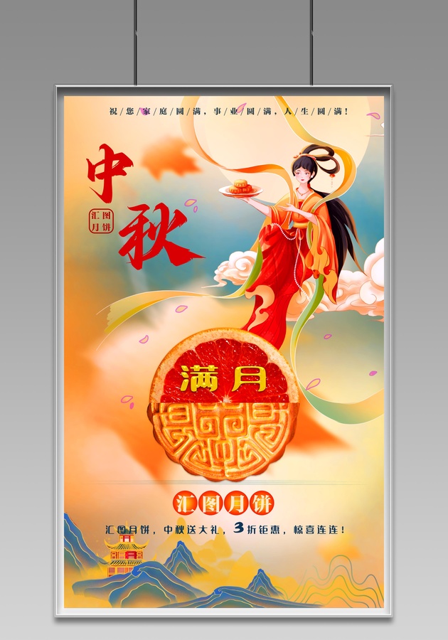 中秋節(jié)海報展板