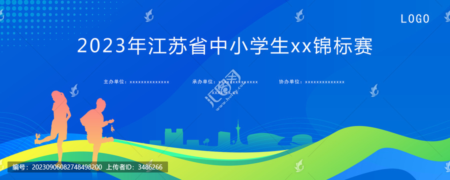 中小學(xué)體育運(yùn)動會