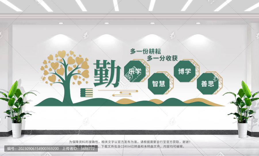 校園標語文化墻