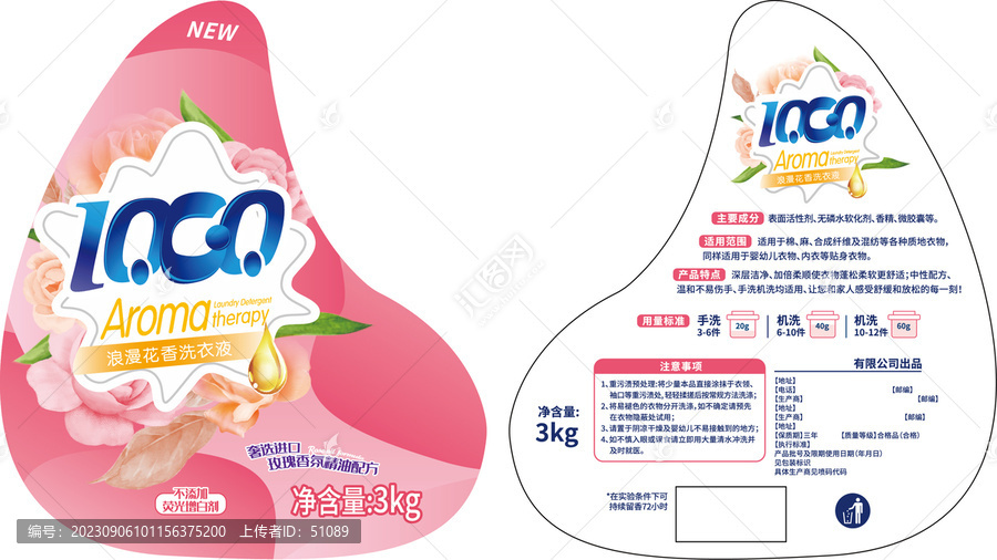 浪漫花香洗衣液瓶裝