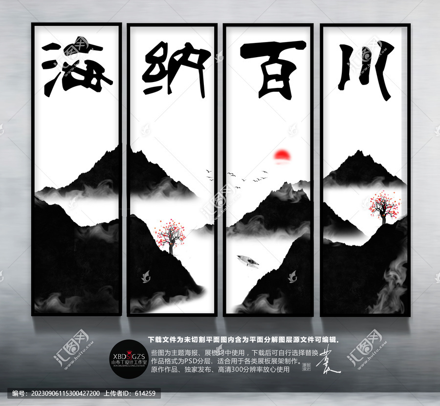 海納百川掛圖