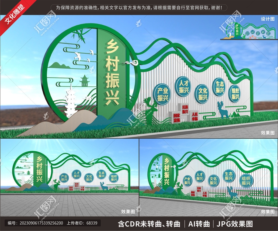 鄉(xiāng)村振興雕塑
