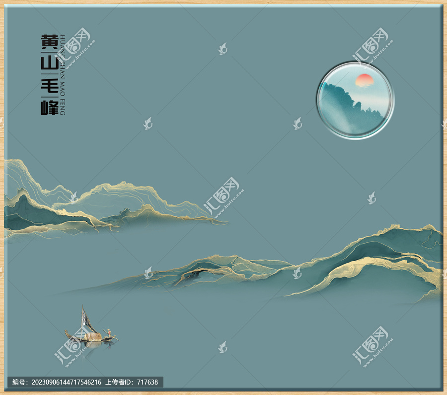 黃山毛峰