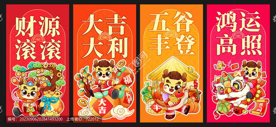 龍年紅包插畫