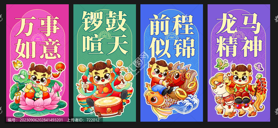 龍年國潮風(fēng)紅包